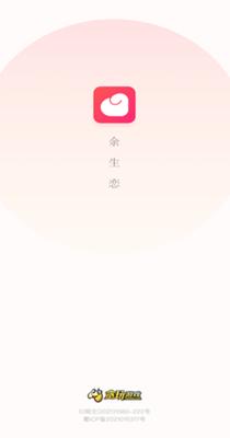余生恋