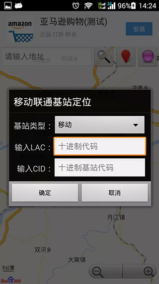 经纬度查询截图3