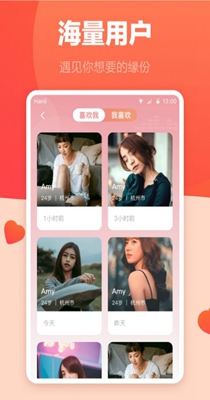 海棠婚恋截图2