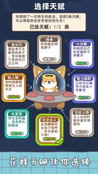 狗子重生模拟器最新版 v1.3