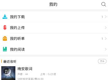 懒人听书官方免费版