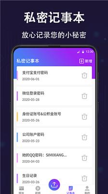 私密保险箱