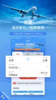 遨游旅行截图0