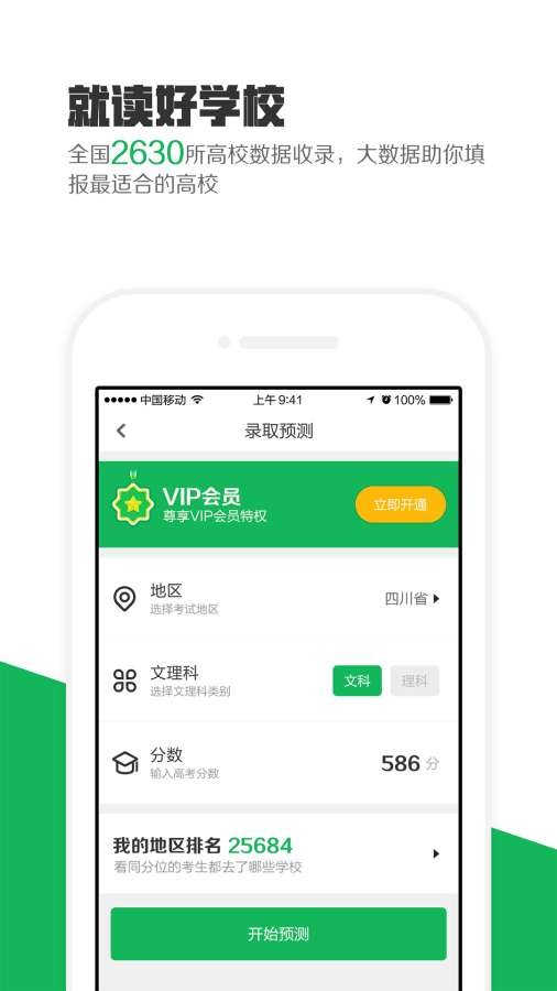 熊猫高考2023  v2.7.9