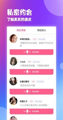 处处交友截图0