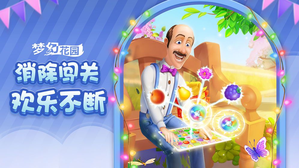 梦幻花园官方正版下载红包最新版图片1