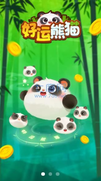 好运熊猫游戏截图1