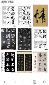 书法作品图片欣赏  v1.02