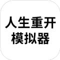 大步朝前走传奇人生游戏最新官方版 