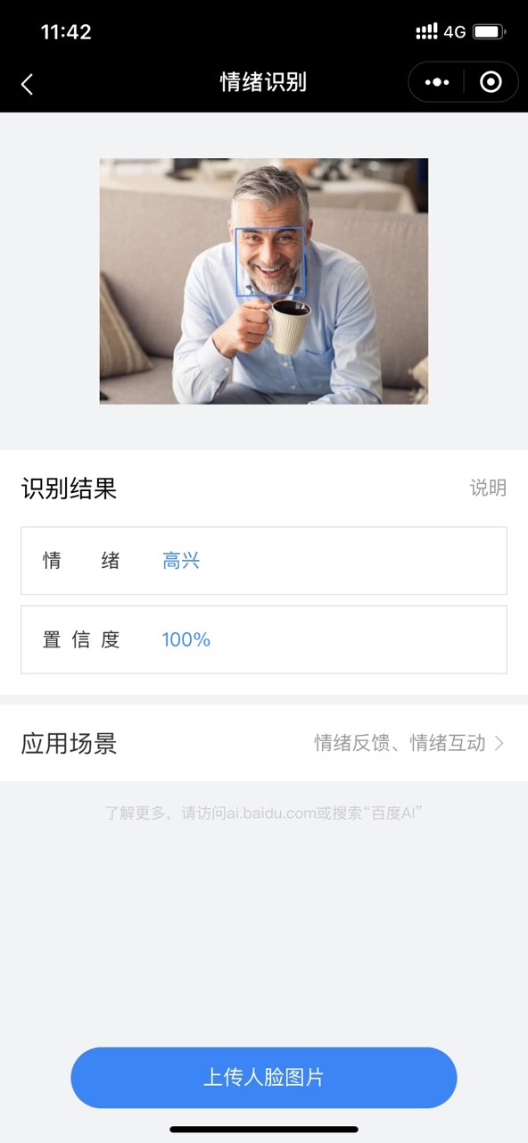 百度AI人脸打分