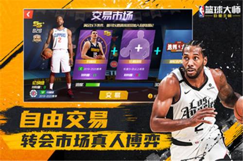 NBA篮球大师解锁版 v3.0.2