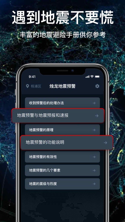 烛龙地震预警截图0