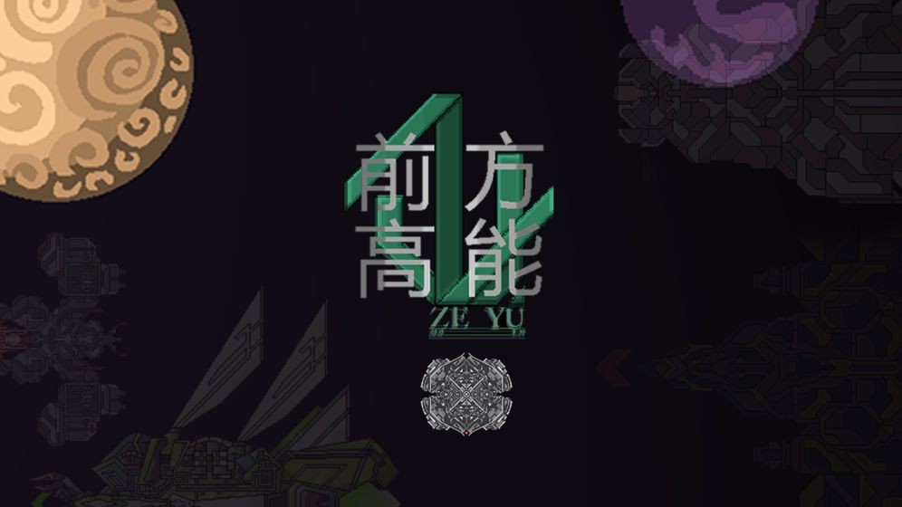 前方高能截图1