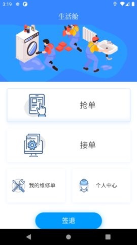 生活舱截图1