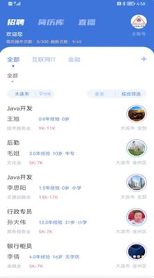 业聘截图1