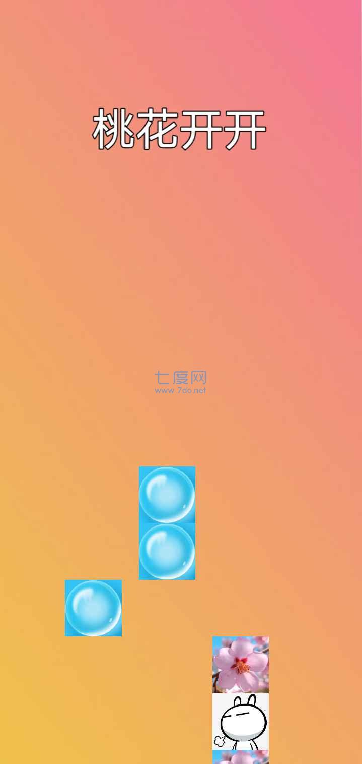 桃花开开游戏