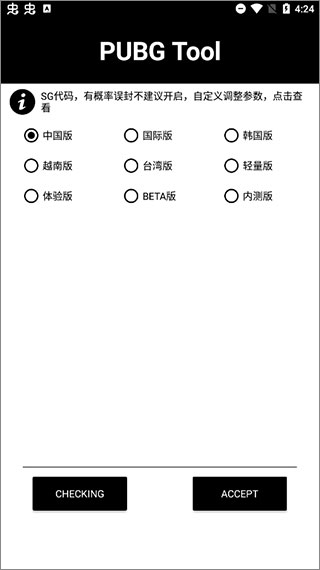PUBG Tool144帧