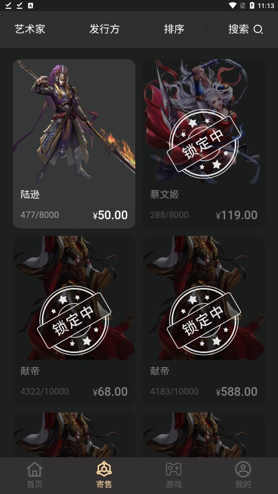 立藏数藏截图0
