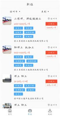 职等你截图2