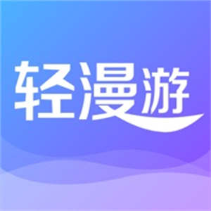 轻漫游