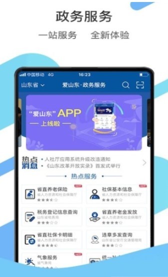 我爱山东 2020-07-22 11:16