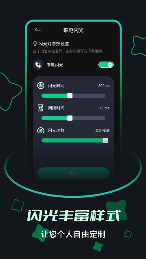 来电闪光提醒截图0