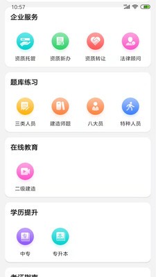 建筑巴巴截图1