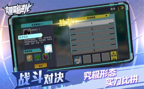 究极体超进化游戏