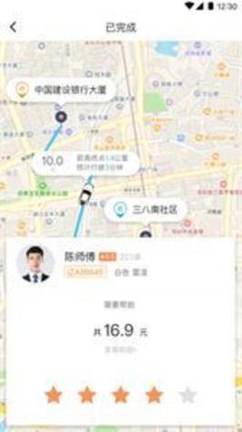 蓝滴出行截图2
