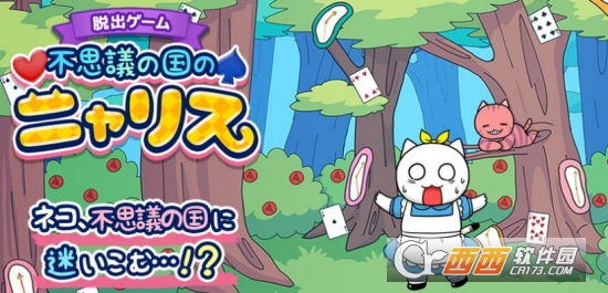 逃脱游戏:不可思议之国的小猫