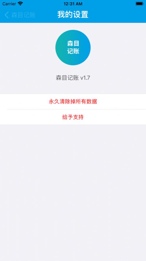 森目记账截图0