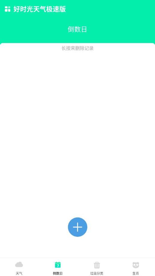 好时光天气极速版 v1.0.0