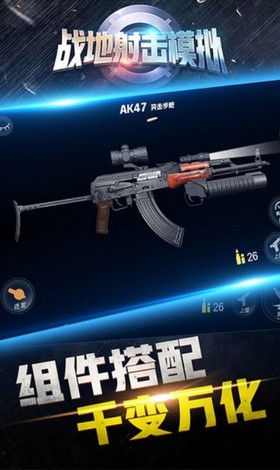 战地射击模拟截图2