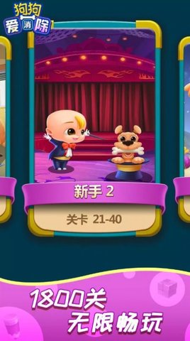 狗狗爱消除截图1