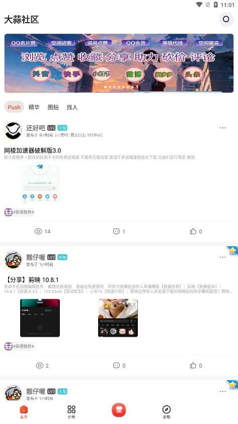 大蒜社区截图1