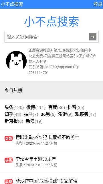 万网搜