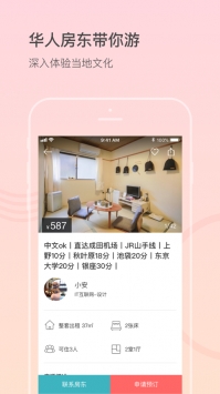 一家民宿ios版 v3.1.5
