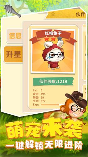 暴走动物城猴子很忙截图3