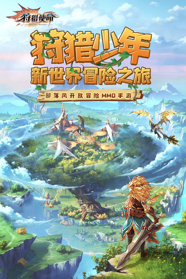 狩猎使命最新版 v1.7.5.002