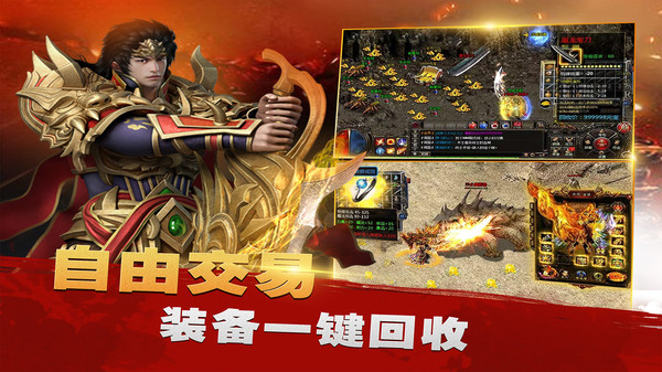 牧场传奇高爆屠龙传奇手游官方安卓版 截图1