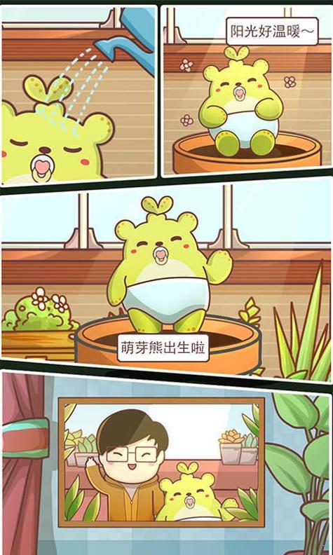萌芽熊成长日记截图0