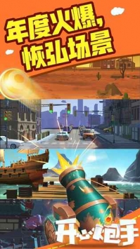 开心炮手 v3.1.5