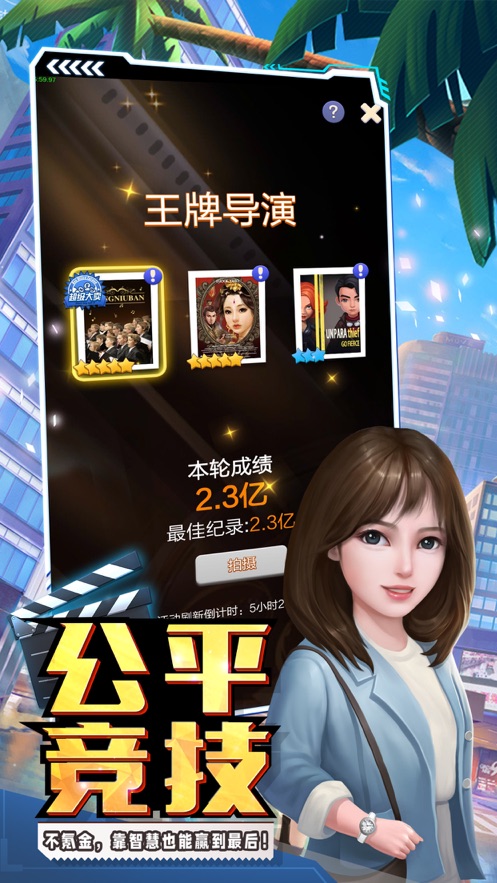 票房大卖王绿色版游戏官方版图片1