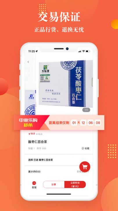 中意乐购截图1