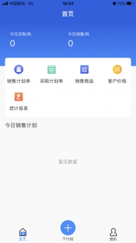 亿建通 v3.2.5