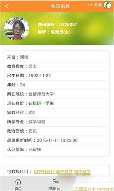 101家教 2020-02-07 15:38