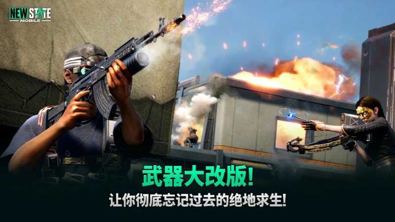 绝地求生未来之役截图1