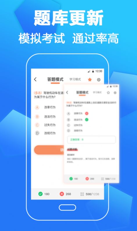 考驾照一本通截图0