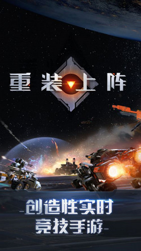 重装上阵无限战车