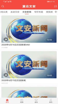 冀云文安截图2
